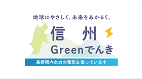 長野県産CO2フリー電気「信州カジノシークレットの入金不要ボーナスでんき」