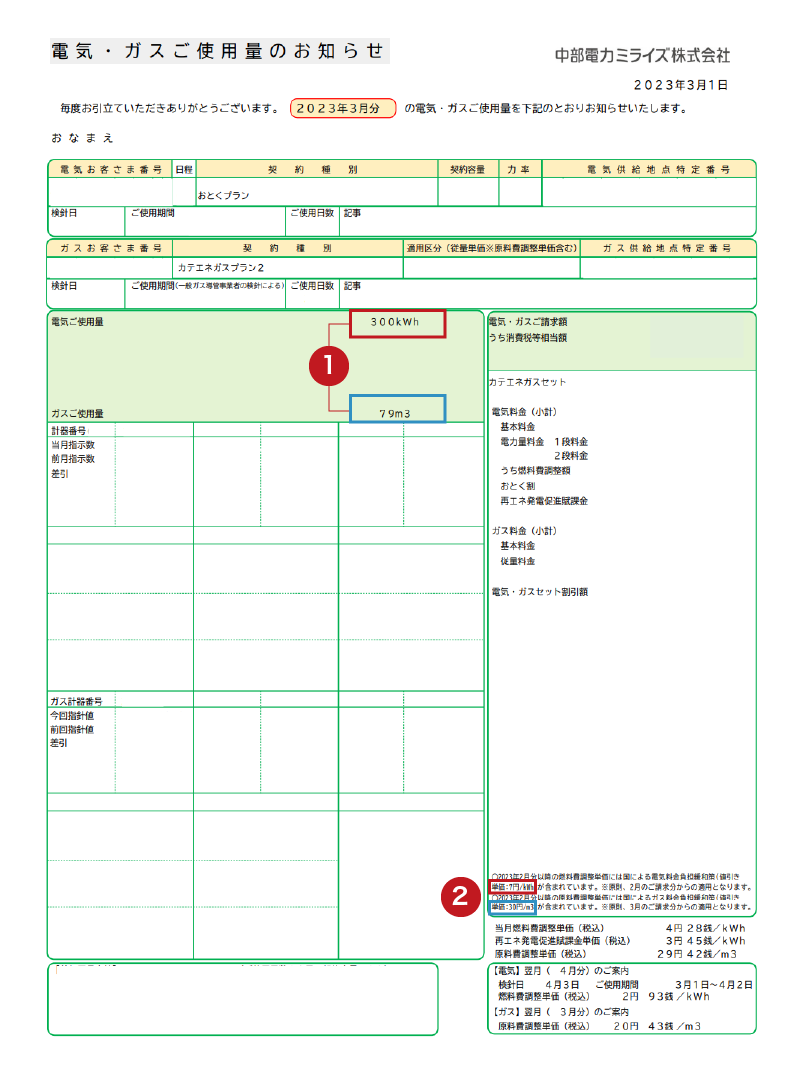 サンプル（カテエ：電気・ガス）