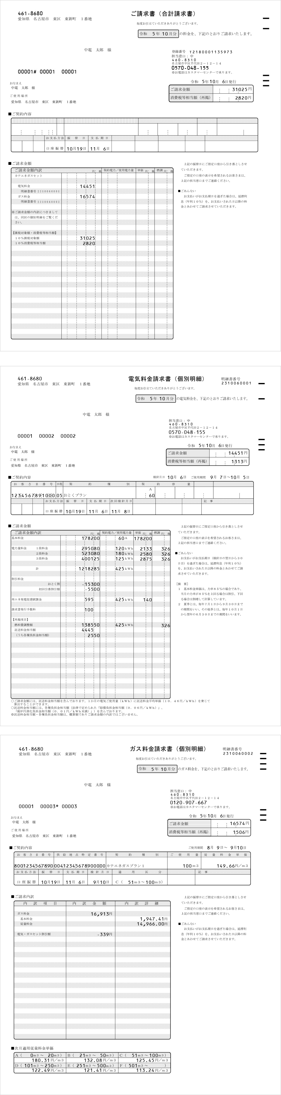 電気・ガスセットの場合