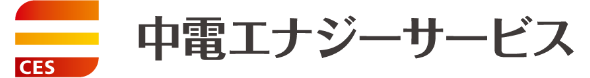 中電エナジーサービス