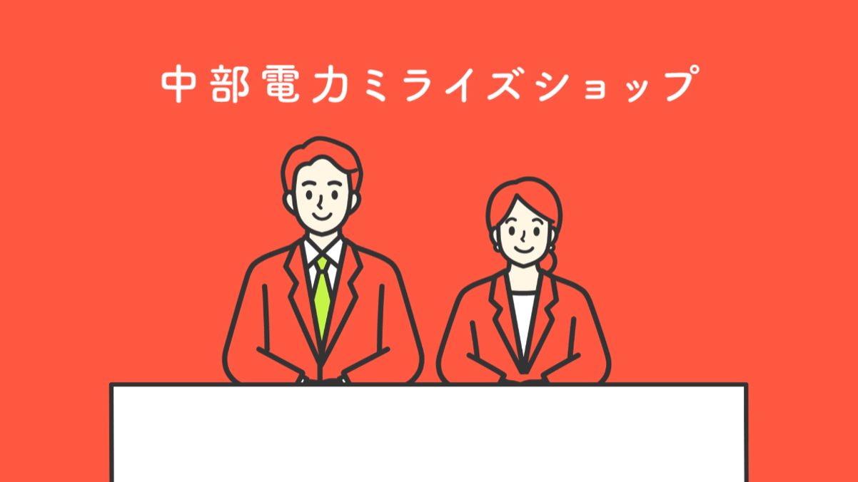 ミライズショップ「コンセプト」の動画画像