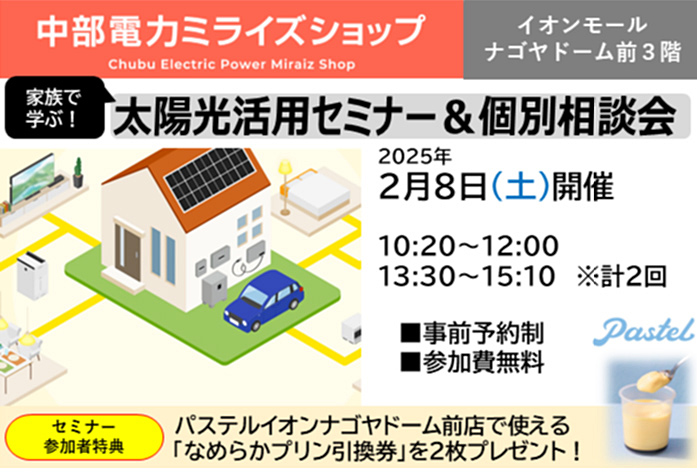 太陽光活用新規カジノの入金不要ボーナス おすすめ&個別相談会(2月8日)のご案内