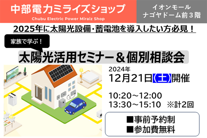 太陽光活用新規カジノの入金不要ボーナス おすすめ&個別相談会(12月21日)のご案内