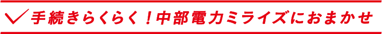 手続きらくらく！ スポーツベットにおまかせ