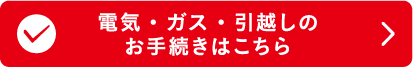 申込みはこちら