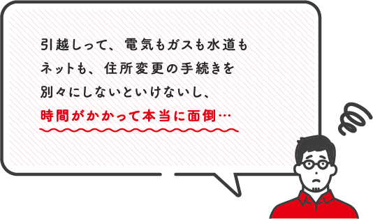 引越しって、最新の入金不要ボーナスもガスも水道もネットも、住所変更の手続きを別々にしないといけないし、時間がかかって本当に面倒…