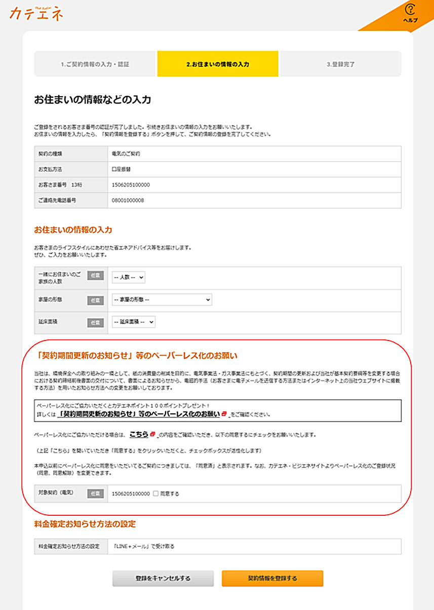 画面イメージ(契約情報登録画面:新規カジノ 入金不要ボーナス マイナー)