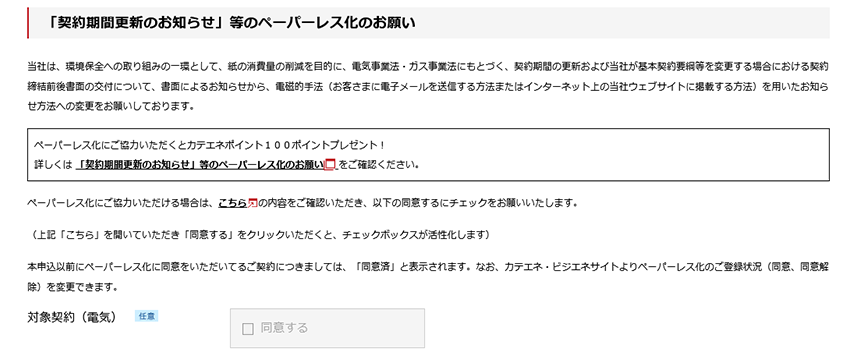 画面イメージ(料金メニュー変更手続きの入力項目)