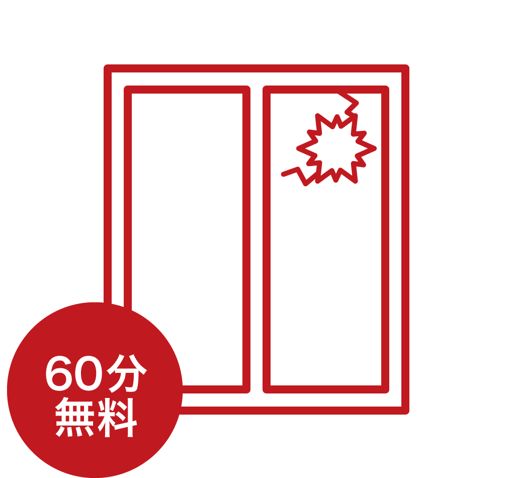 60分無料