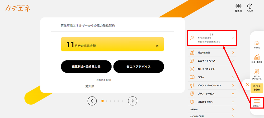 （カテエネ）仕入明細書確認方法１