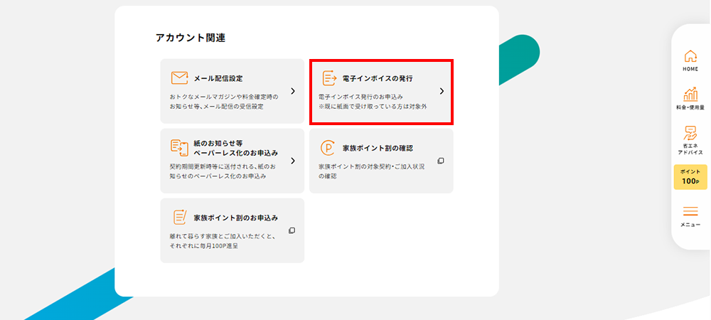 （カテエネ）仕入明細書確認方法２