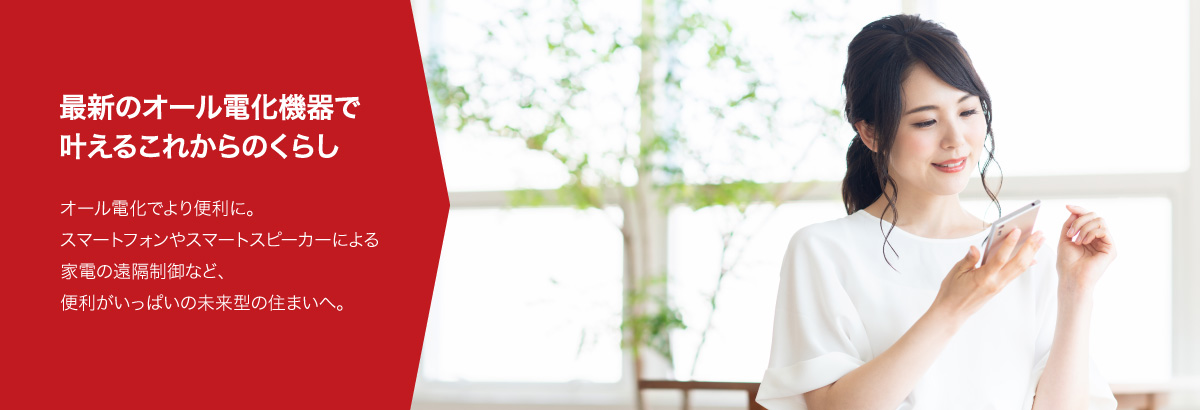 最新のオンラインパチンコ 入金不要ボーナスル電化機器で叶えるこれからのくらし