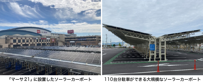 「マーサ21」に設置したソーラーカーポートと110台分駐車ができる大規模なソーラーカーポート