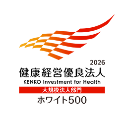 健康経営優良法人2026（ホワイト500）